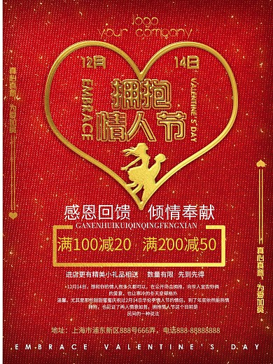 浪漫拥抱情人节促销海报