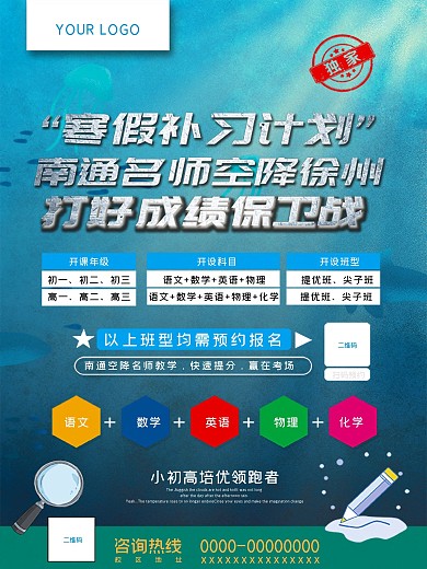 教育机构寒假补习计划
