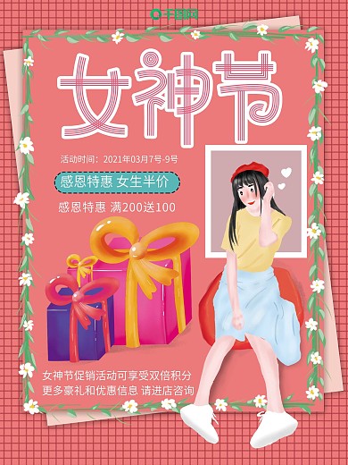 原创手绘温馨三八妇女节女神节促销节日海报
