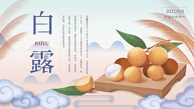 原创插画白露节气小清新海报