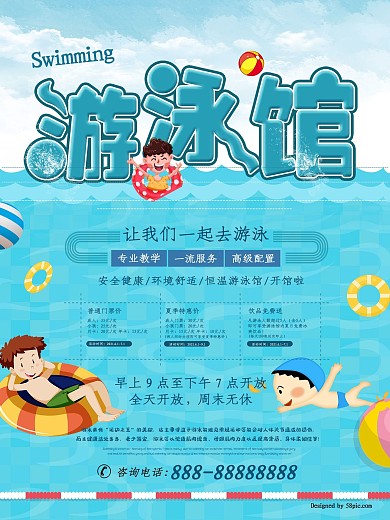 创意卡通游泳馆开馆促销海报