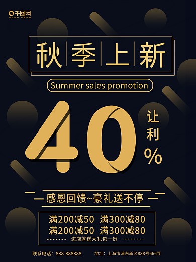 2018秋季上新促销海报设计