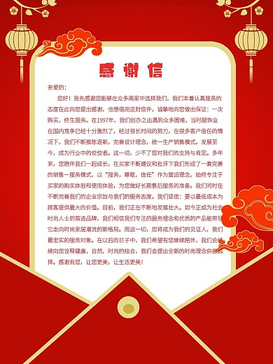 红色简单大气中国风淘宝感谢信