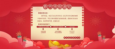 春节放假通知红色喜庆放假发货模板