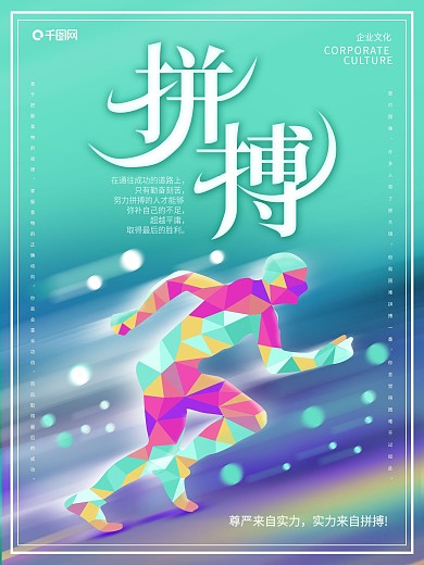 原创千图年度色彩极光绿企业文化创意海报