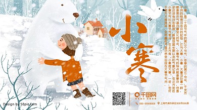 小寒节日海报展架展板