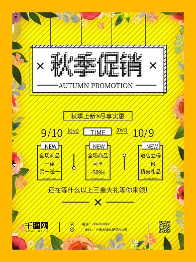 黄色简约线条感秋季促销海报像素风格创意海报
