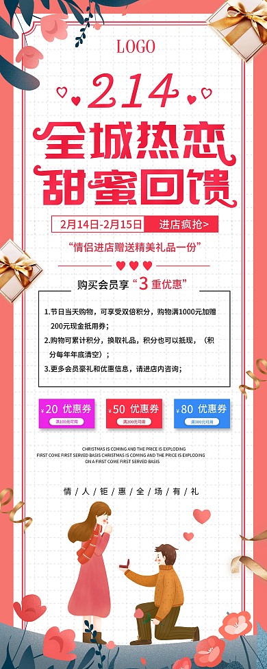 214情人节商场促销易拉宝展架