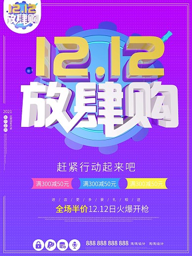 双十二双十一放肆购创意促销c4d原创海报