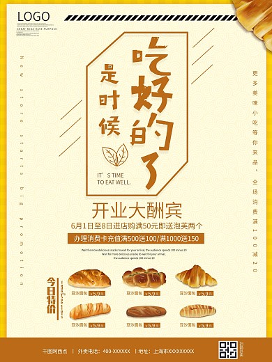 兰斯泡芙开业酬宾海报psd素材