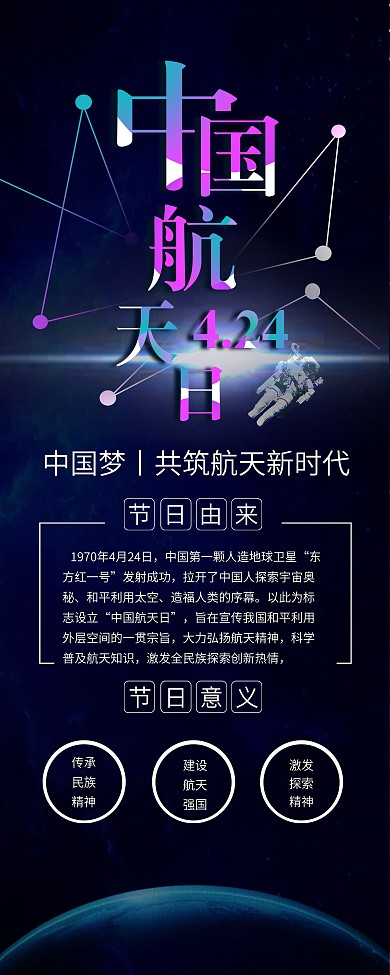 镭射渐变星空蓝色中国航天日展架