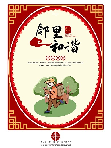 乡村标语系列海报