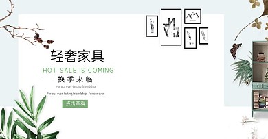 淘宝简约家具海报