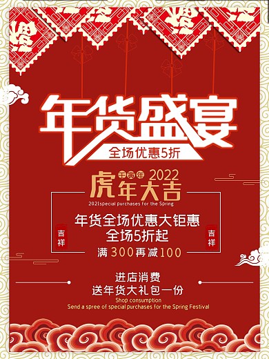 年货节海报新年海报促销活动