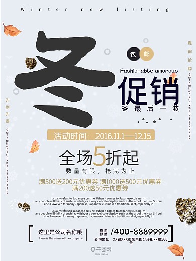 简约风蓝色冬季新品促销活动海报设计