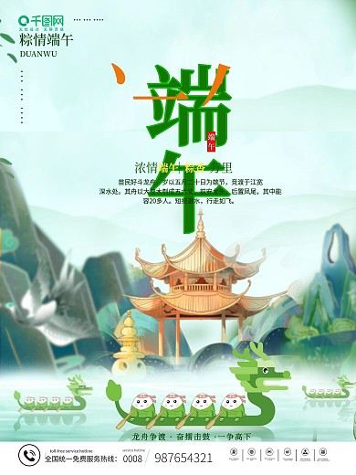 绿色山水端午海报