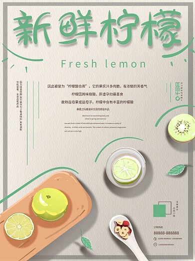 原创插画小清新田园风新鲜柠檬促销美食海报