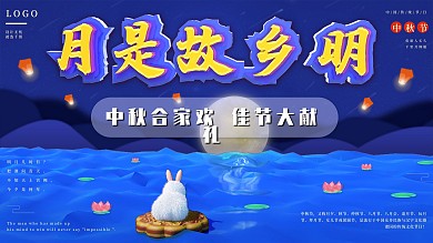 原创c4d中国风中秋节创意展板