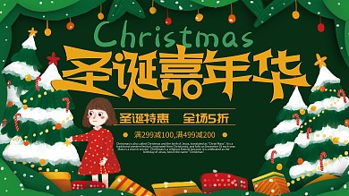 原创手绘圣诞节促销节日展板