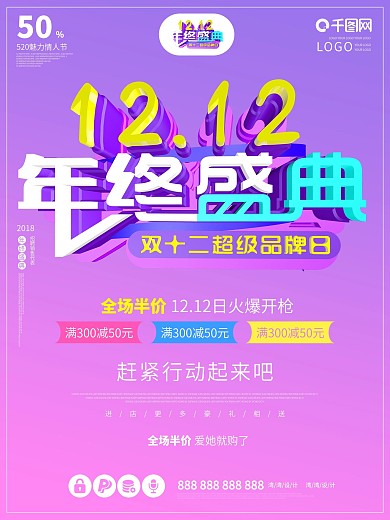 双十二双十一创意促销大气c4d原创海报