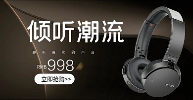 影音家电高端简约风家电投影耳机全屏海报