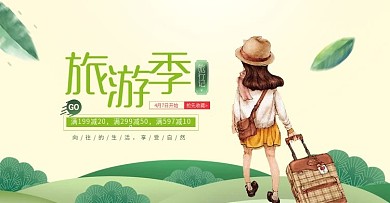 日常出游旅游简洁活泼俏皮促销海报