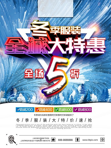 3D字体冬季服装促销海报
