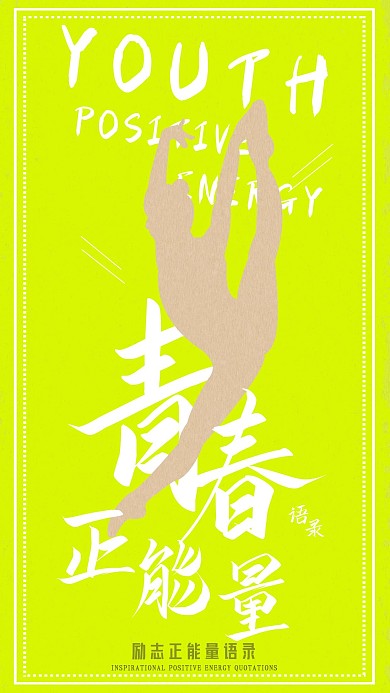 励志正能量语录竖版视频封面