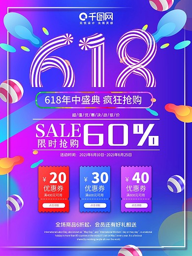 蓝色喜庆简约618年中大促活动促销海报