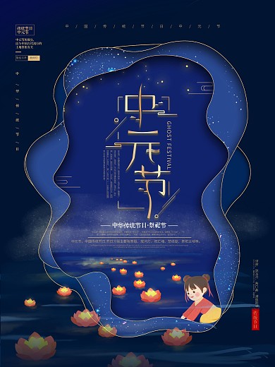 中元节七月半放河灯祈福习俗海报设计