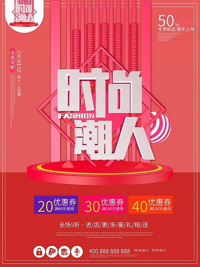 时尚潮人服装衣服创意c4d大气促销海报