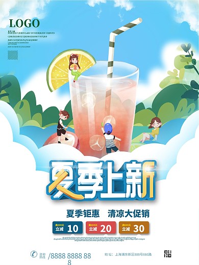 创意小人国世界夏季上新饮料宣传海报设计