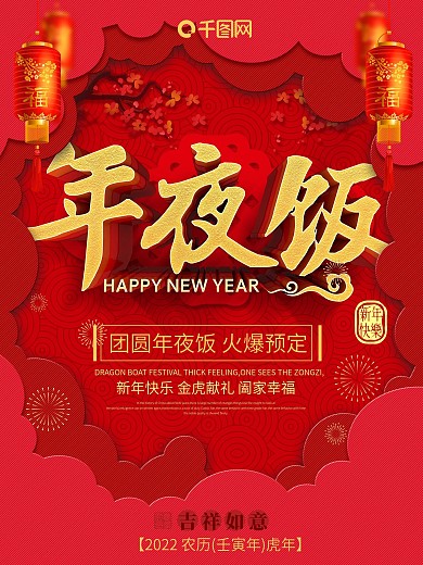 红色喜庆2019年夜饭预订海报