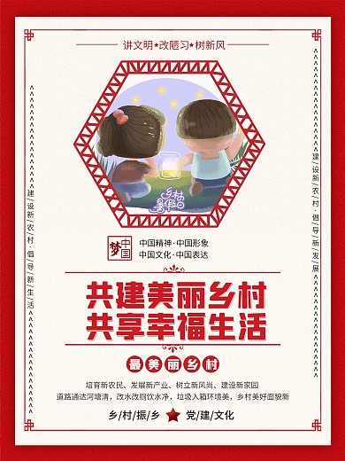 乡村标语系列海报