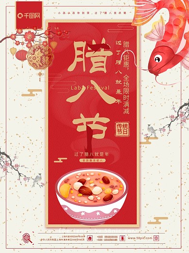 简约喜庆腊八节腊八粥节日促销海报