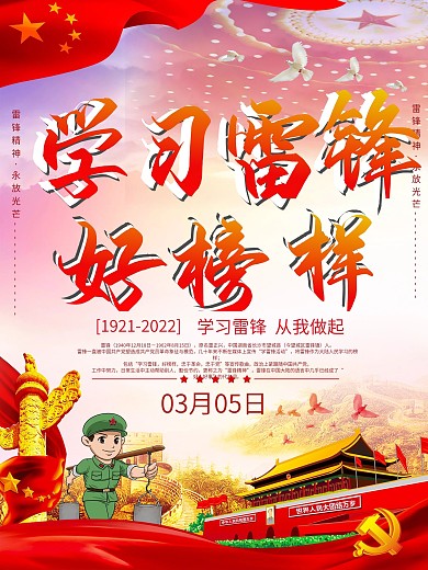 2020学习雷锋精神雷锋纪念日宣传海报