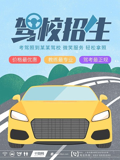 原创插画驾校招生海报设计
