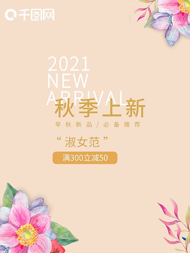 黄色简约秋季促销海报图片设计