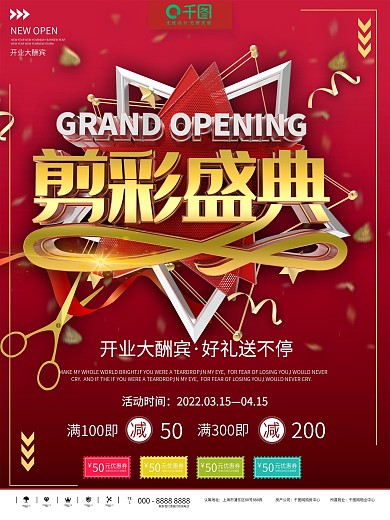 精美开业剪彩海报矢量素材