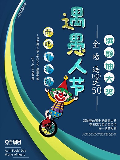 走心的愚人节海报