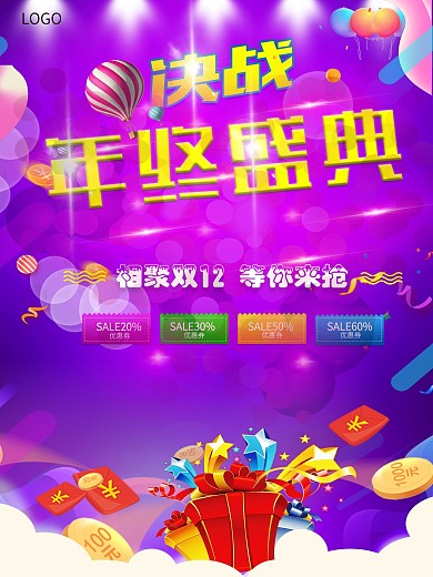 双12电商海报淘宝促销优惠券