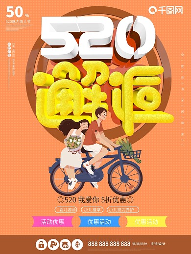 520邂逅表白季甜蜜浪漫情人节海报