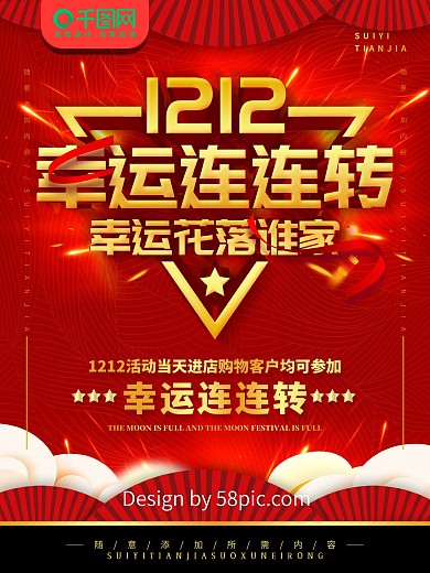 简约红色喜庆立体字幸运连连转宣传海报