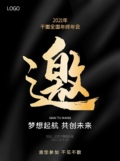 2021年会邀请函源文件