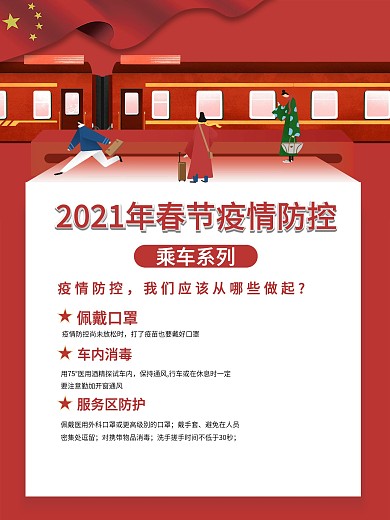 2春运防疫系列海报（41）