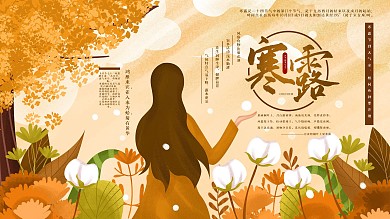 原创手绘寒露节气介绍型主题展板