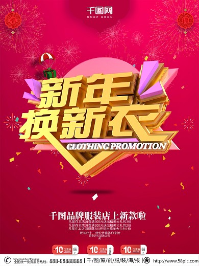 原创红色渐变新年服装促销C4D海报