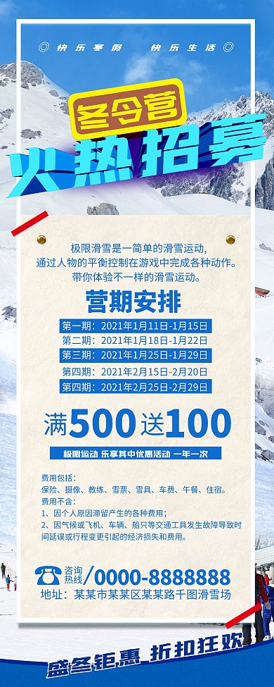 滑雪场冬令营火热招募中