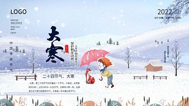 大寒习俗普及展板