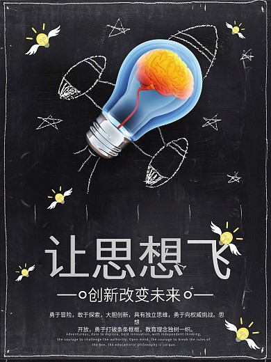 创意校园文化之让思想飞